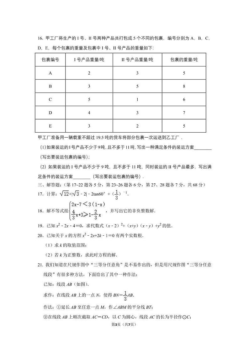 2023.3.28北师大附实验初三数学统练五第3页