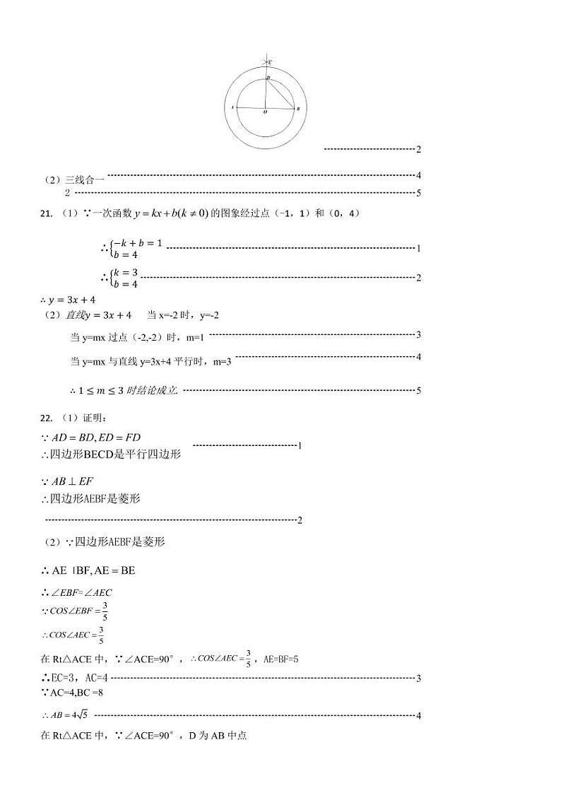 2023.4.4北师大附实验初三数学统练六答案02