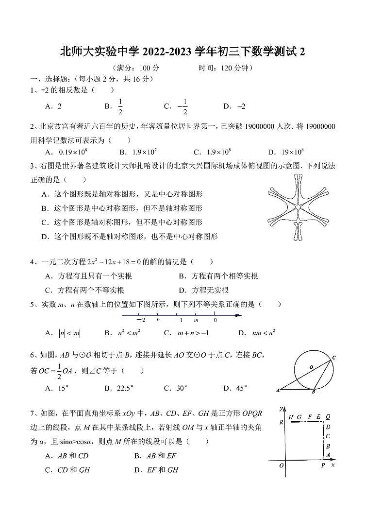 2023.3.7北师大附实验初三数学统练二第1页