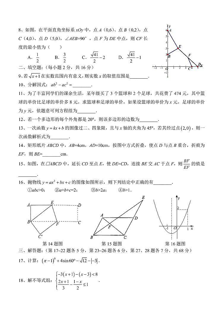 2023.3.7北师大附实验初三数学统练二第2页