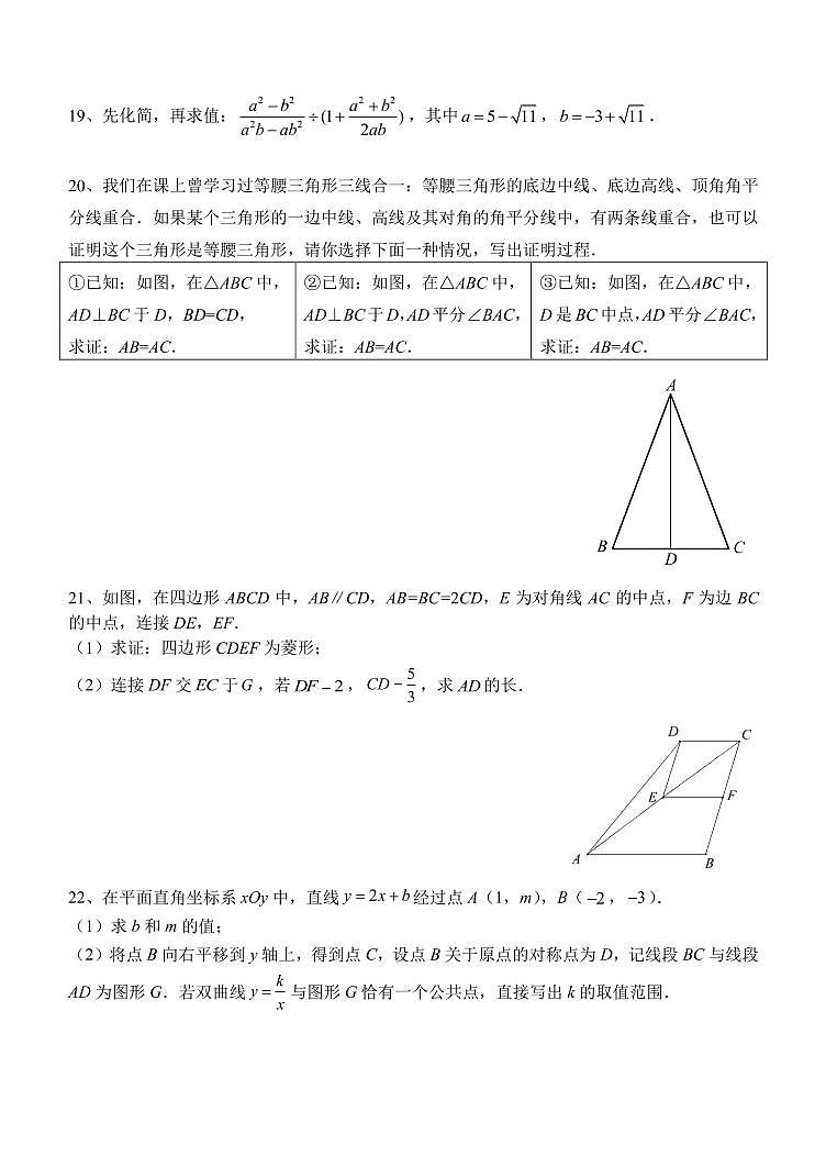 2023.3.7北师大附实验初三数学统练二第3页