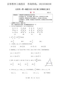 2023.2.13北京101中学初三开学考数学试卷A4