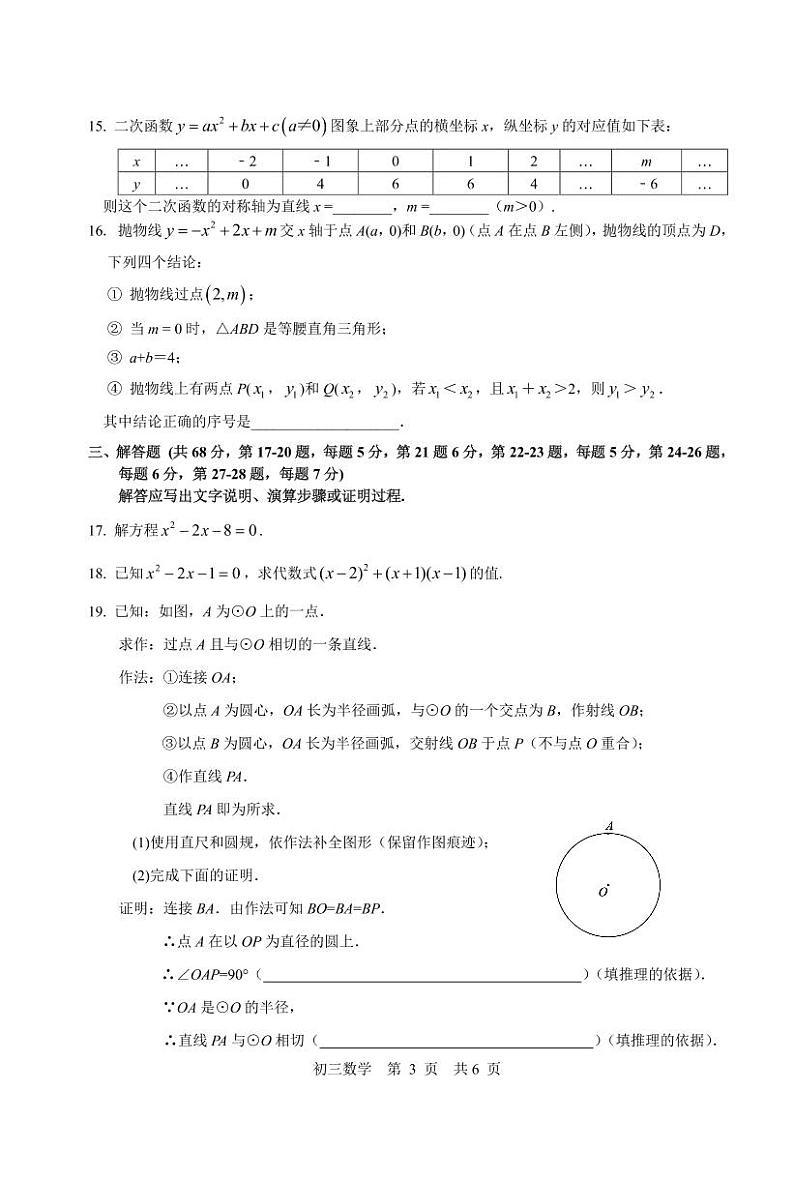 2023.2.13北京101中学初三开学考数学试卷A403
