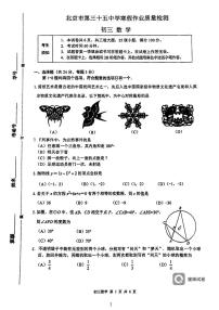 2023.2北京35中初三开学考数学试卷