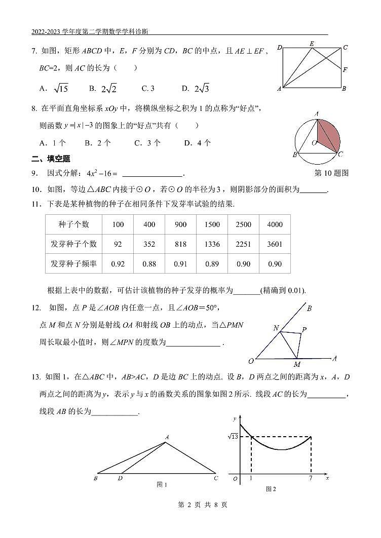 2023.2北京八中初三开学考数学试卷02