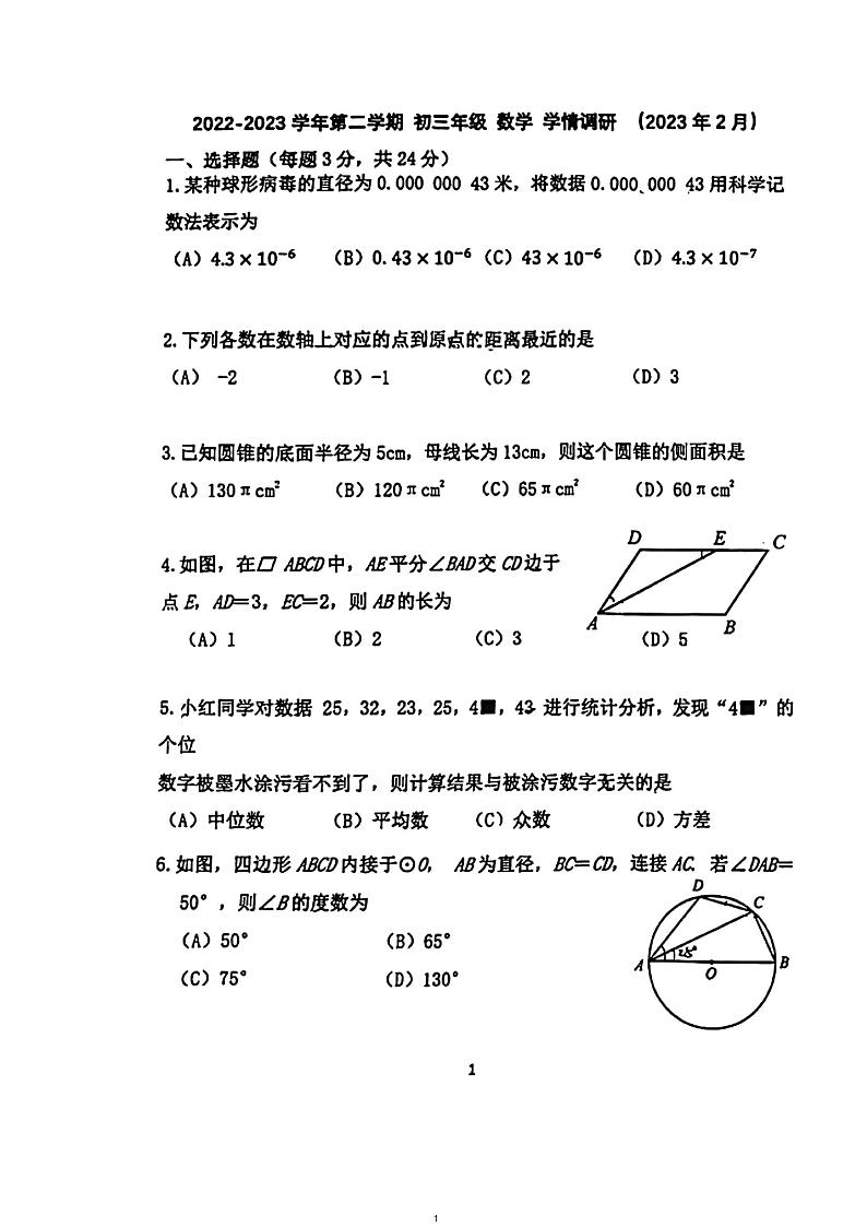 2023.2北师大附实验华夏女子中学初三数学开学测第1页