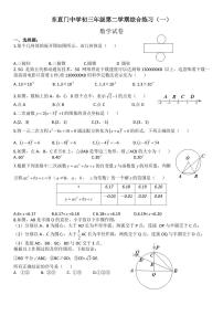 2023.2东直门中学初三数学开学考试卷