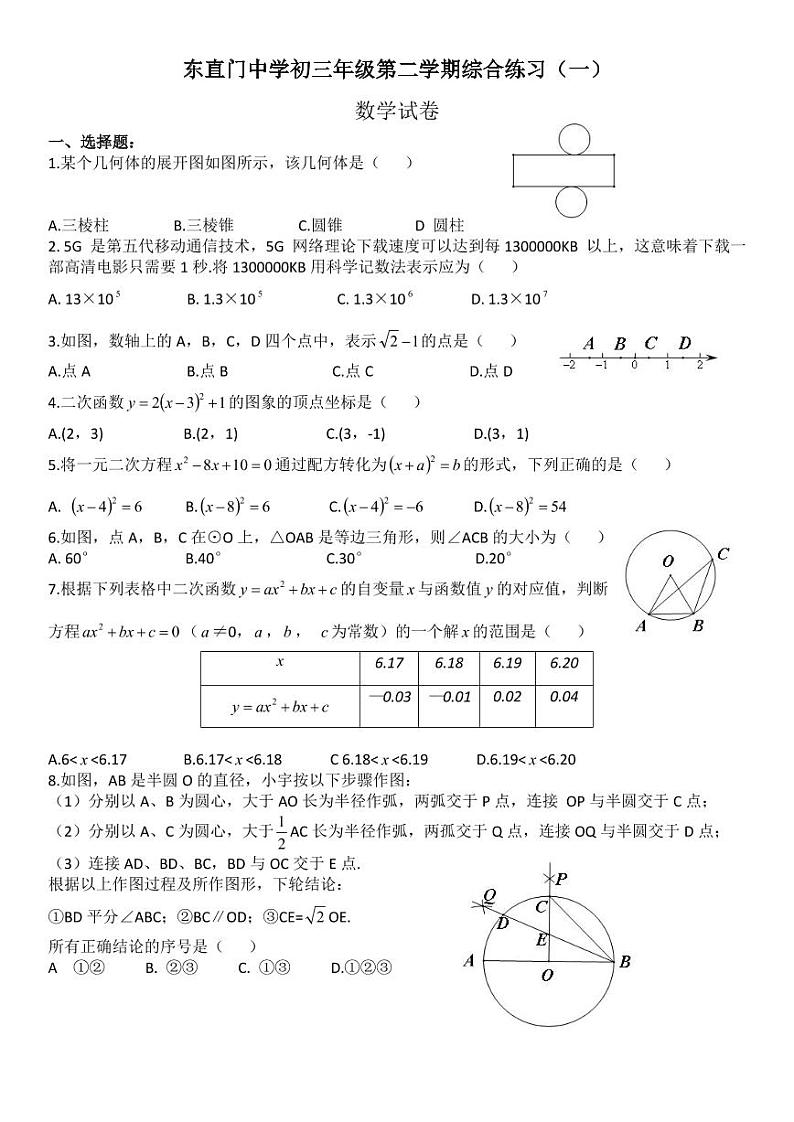 2023.2东直门中学初三数学开学考试卷第1页