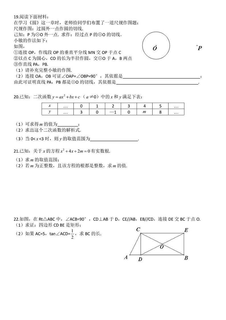 2023.2东直门中学初三数学开学考试卷第3页