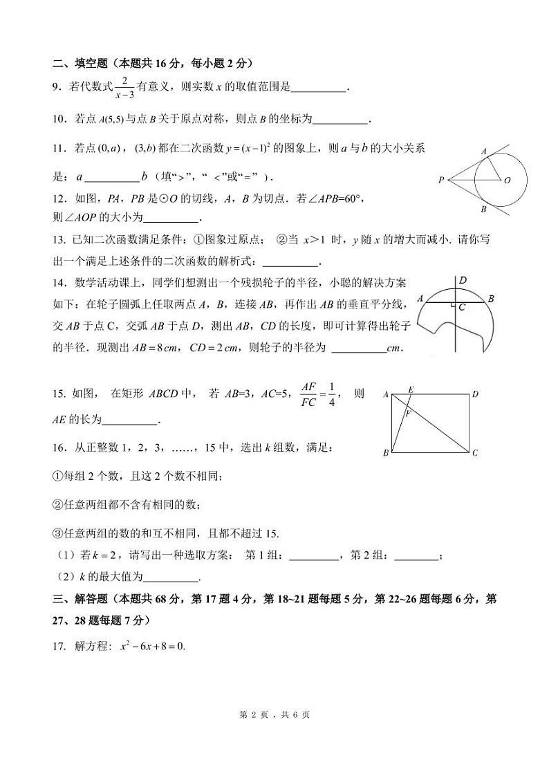 2023.2清华附上地初三开学考数学试卷02