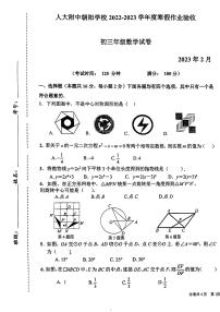 2023.2人大附中朝阳学校初三开学考数学试卷