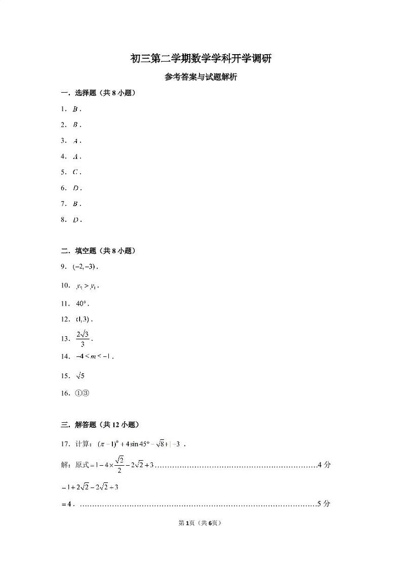 2023.2首师附初三开学考数学答案第1页