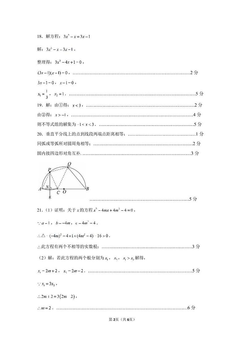 2023.2首师附初三开学考数学答案第2页
