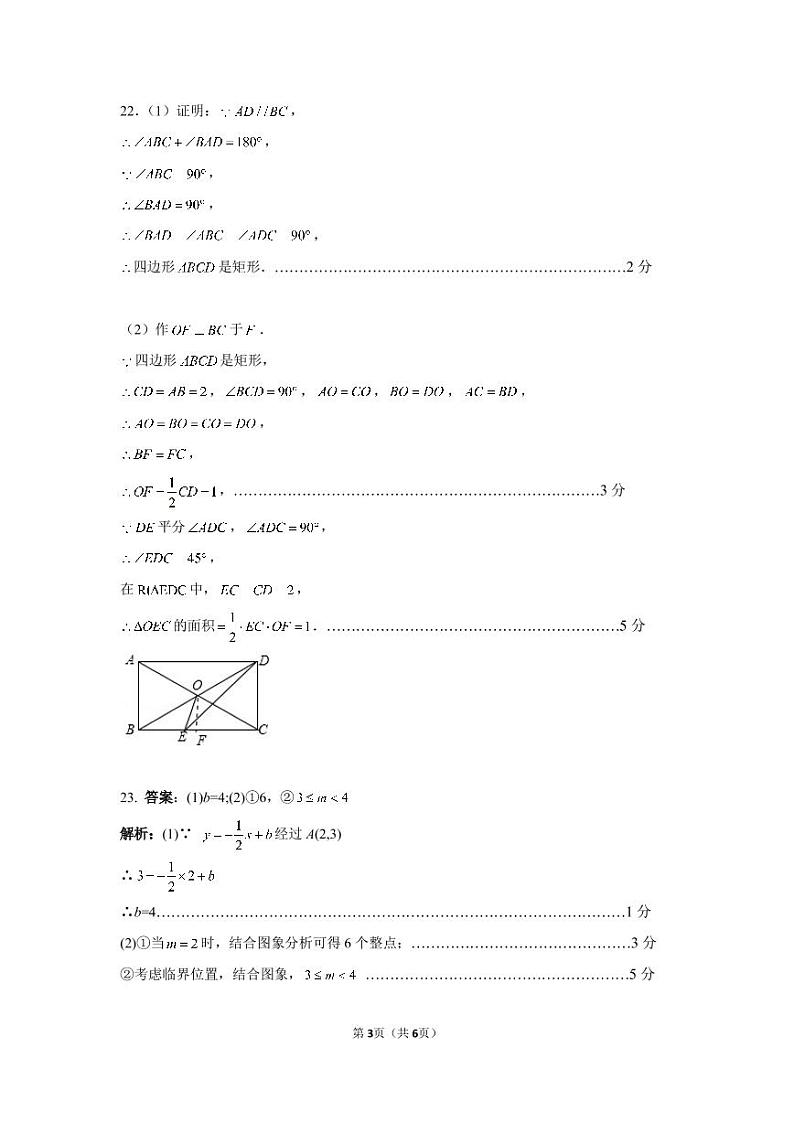 2023.2首师附初三开学考数学答案第3页