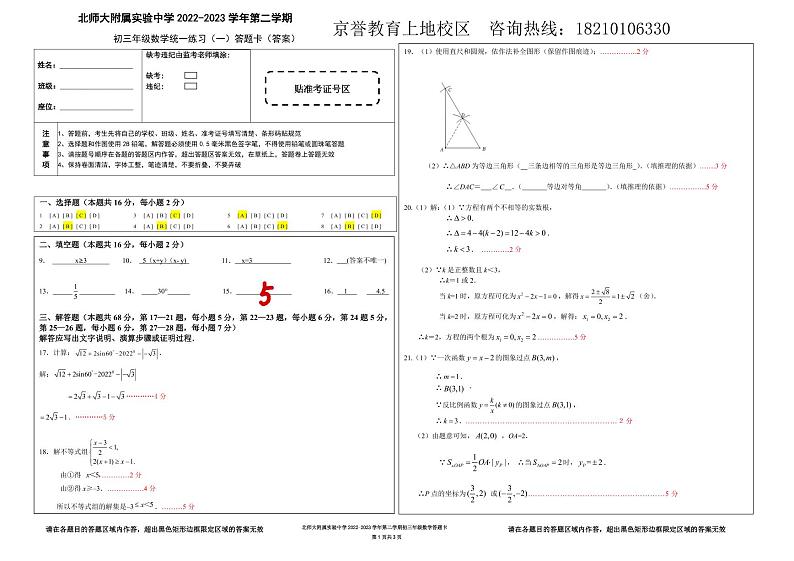 2023.2.28北师大附实验初三数学统练一答案(3)第1页