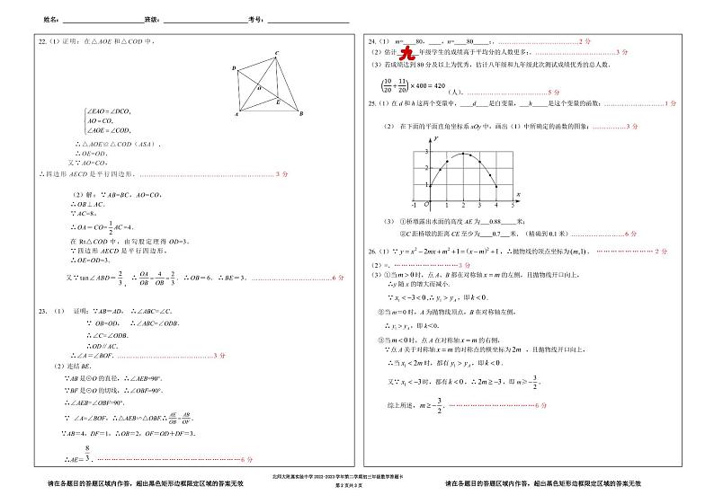2023.2.28北师大附实验初三数学统练一答案(3)第2页