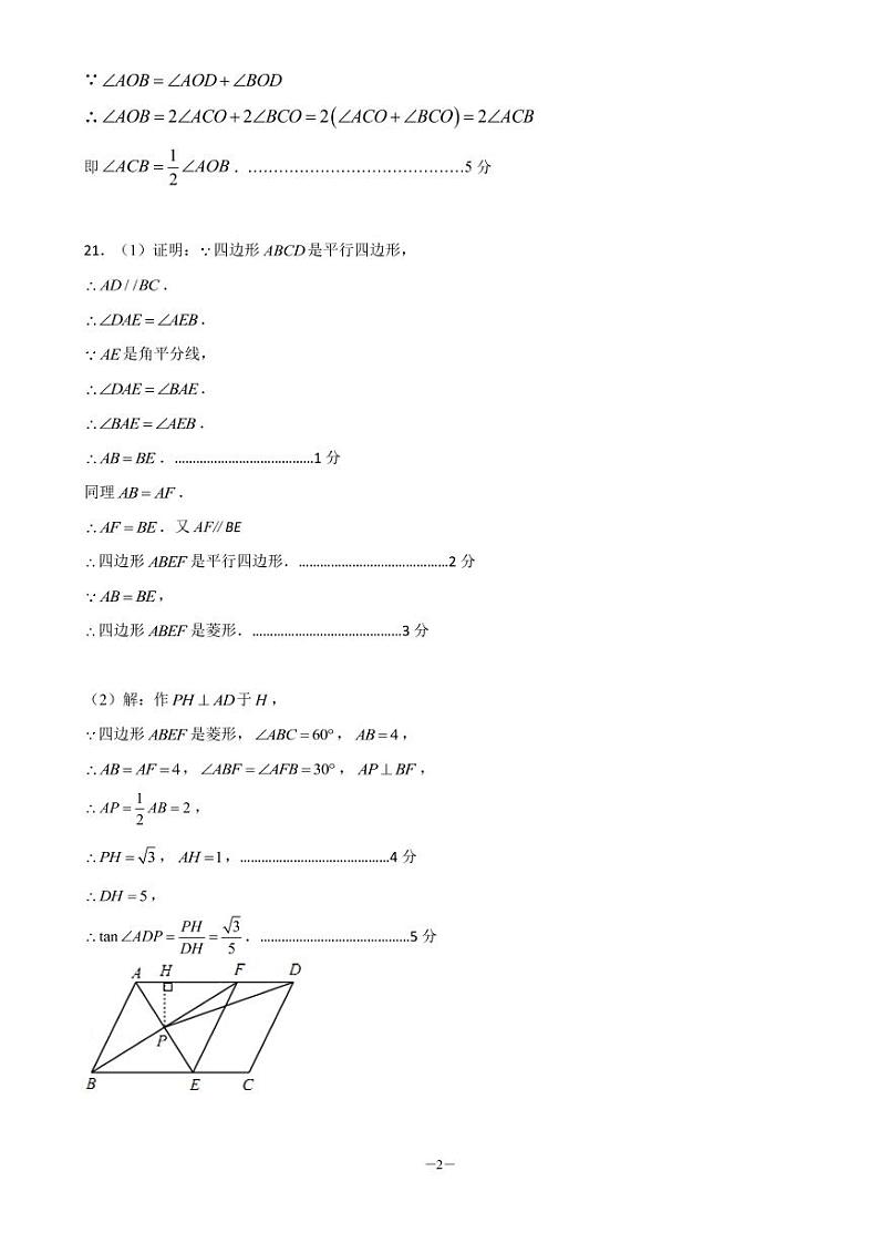 2023.3北京交大附中初三零模数学答案第2页