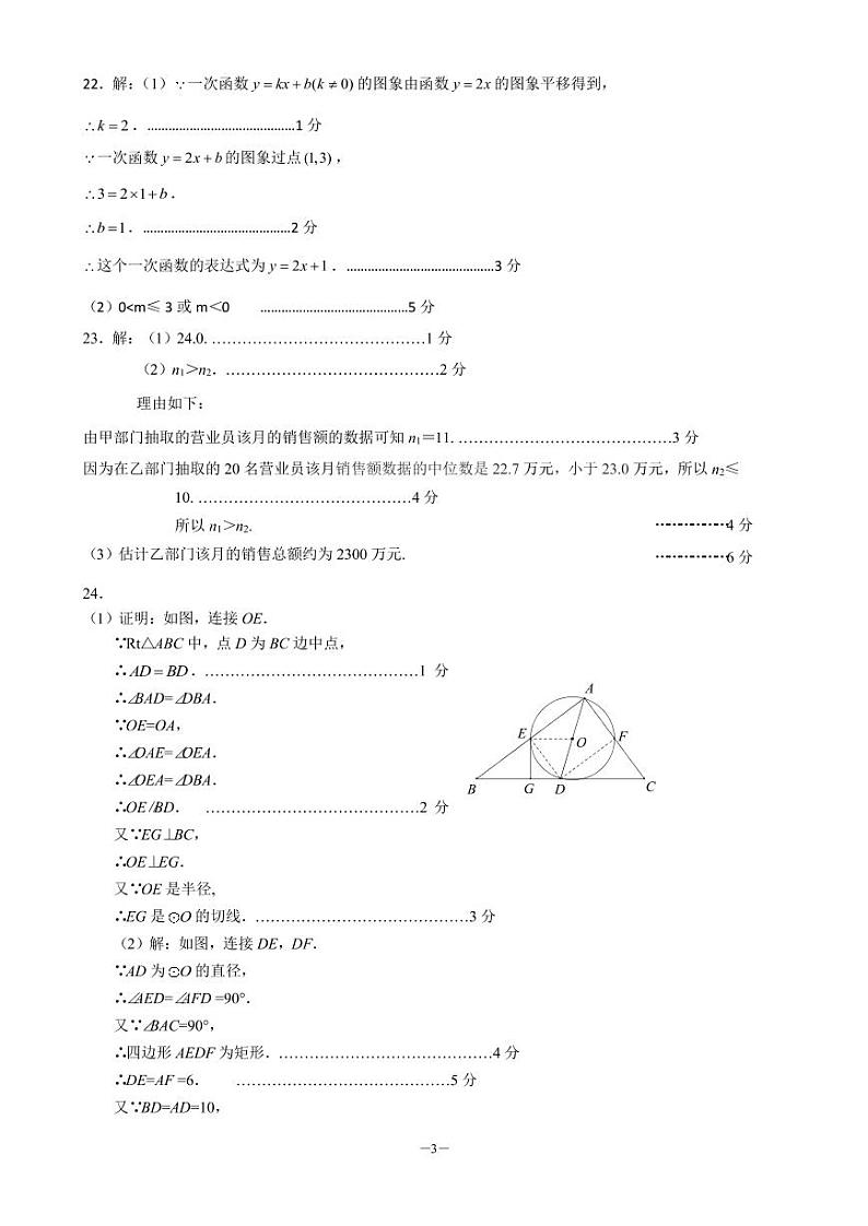 2023.3北京交大附中初三零模数学答案第3页