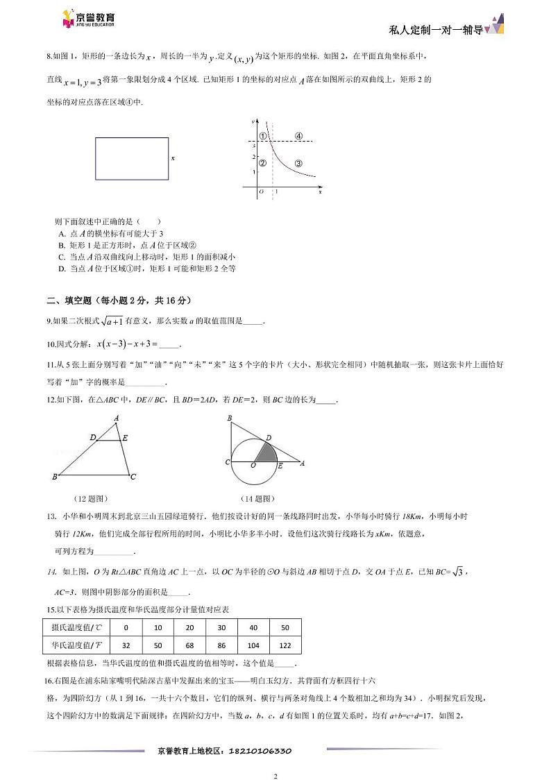 2023.3北京育英初三数学3月阶段练习试卷及答案第2页