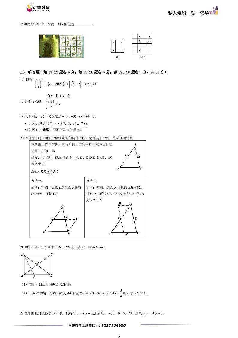 2023.3北京育英初三数学3月阶段练习试卷及答案第3页