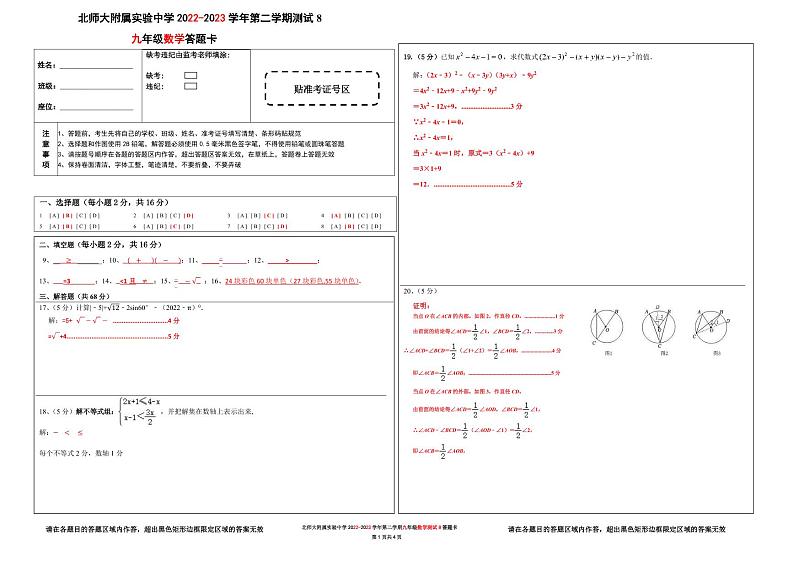 2023.4.18北师大附实验初三数学统练八答案第1页