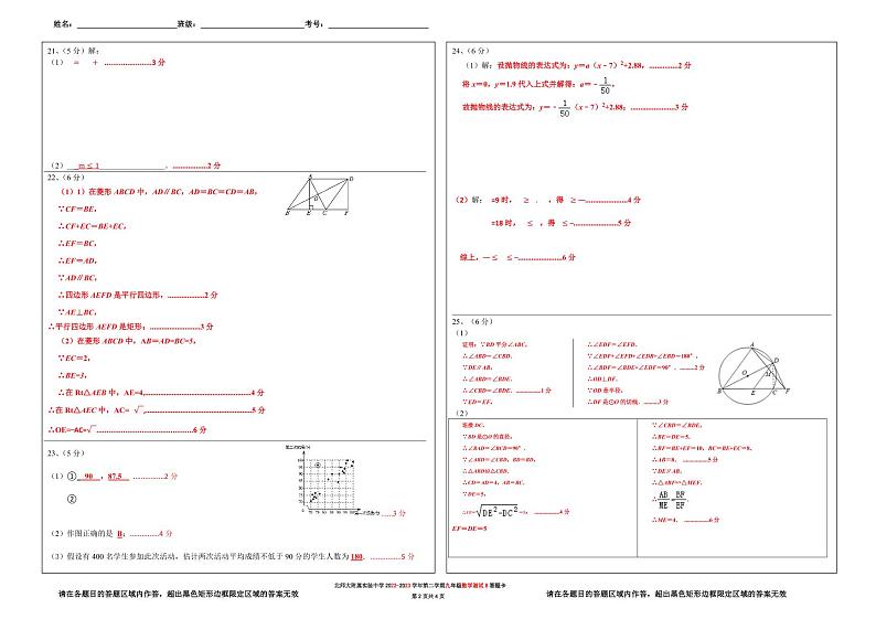 2023.4.18北师大附实验初三数学统练八答案第2页