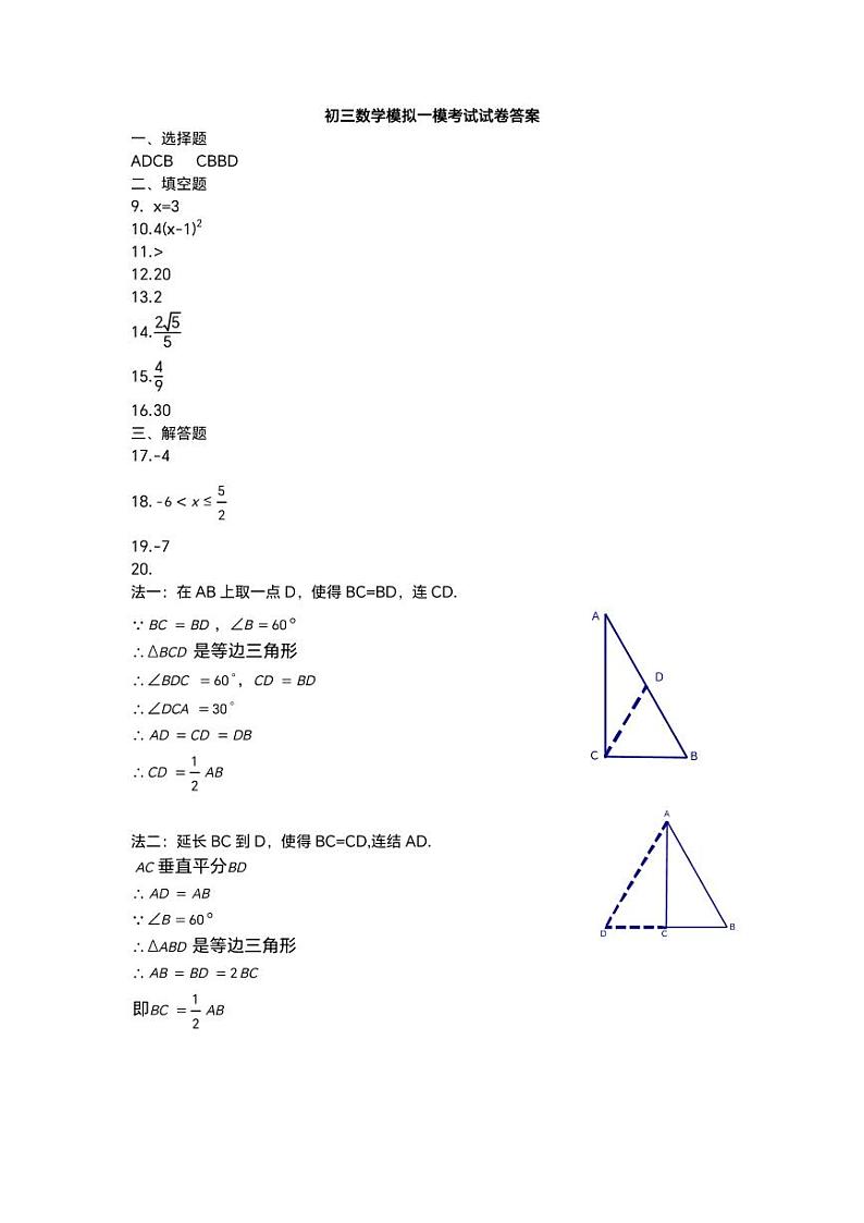 2023.4北京二中初三数学一模模拟答案(非官方)第1页