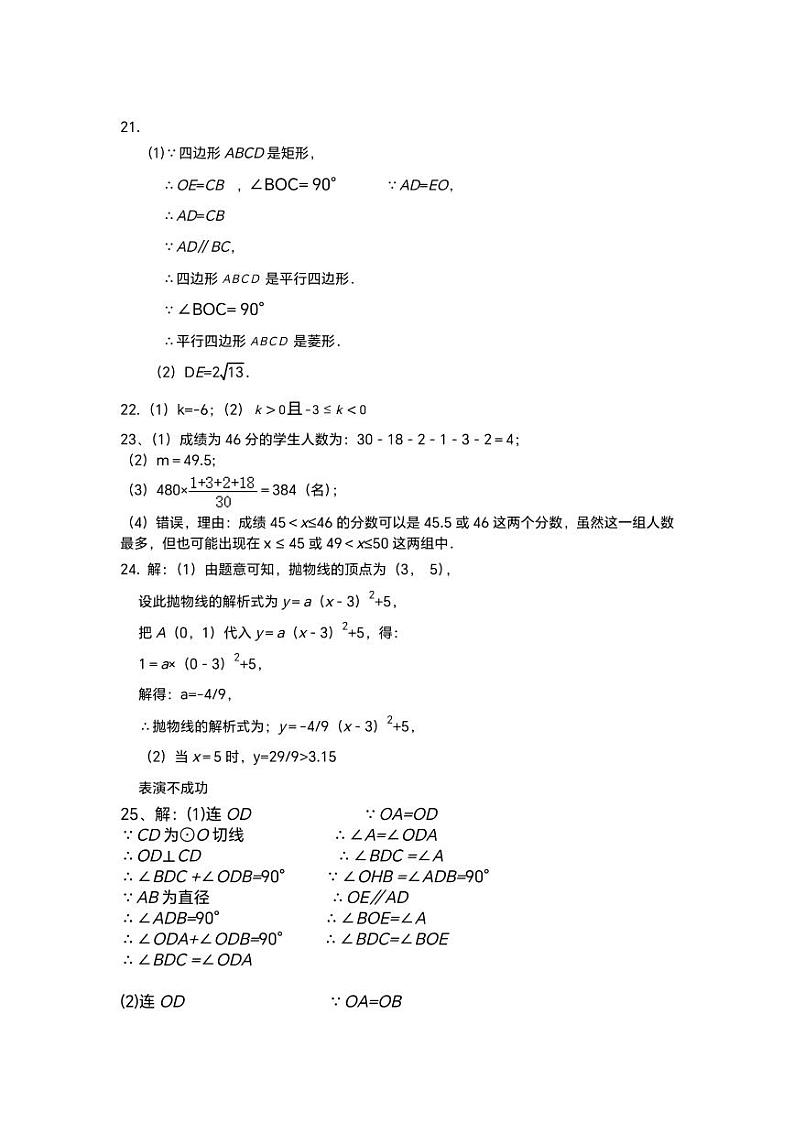 2023.4北京二中初三数学一模模拟答案(非官方)第2页