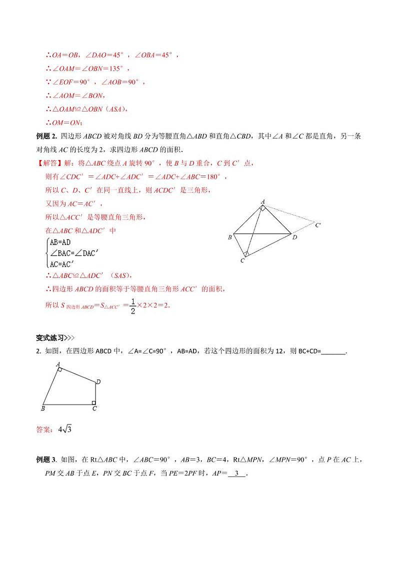 中考几何模型第3讲对角互补模型（原卷及解析版）03