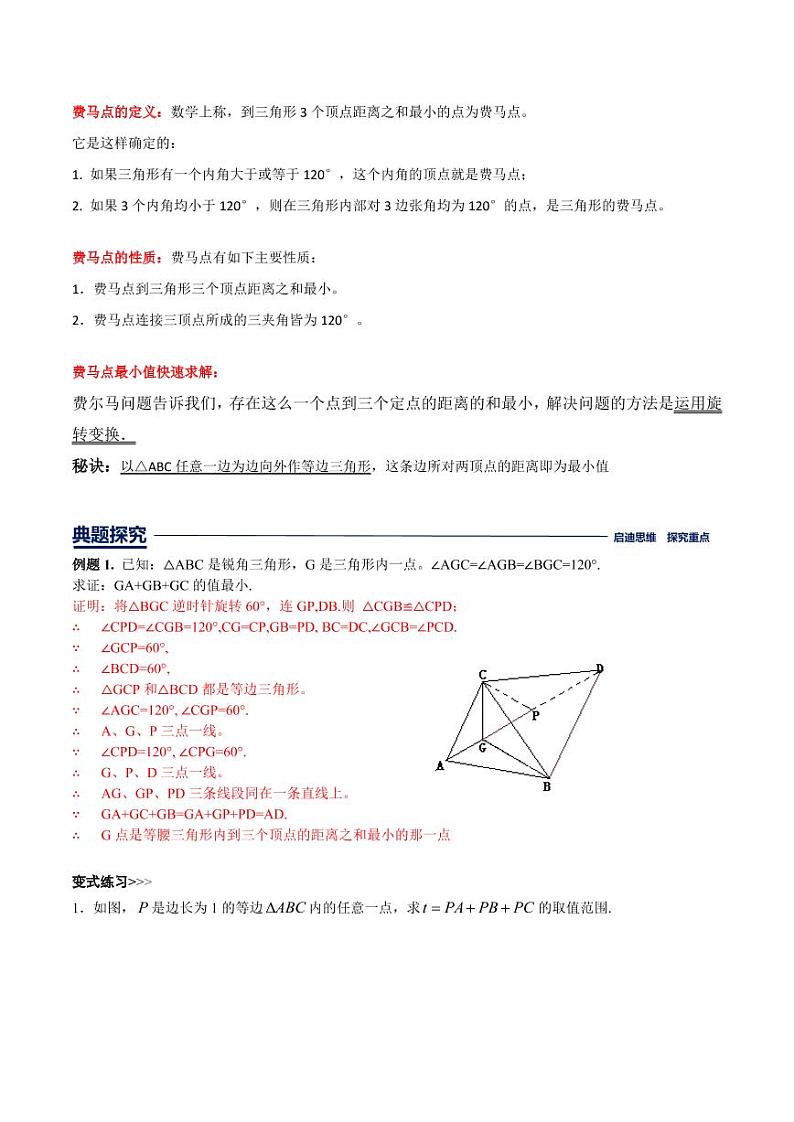 中考几何模型第8讲费马点最值模型（原卷及解析版）02