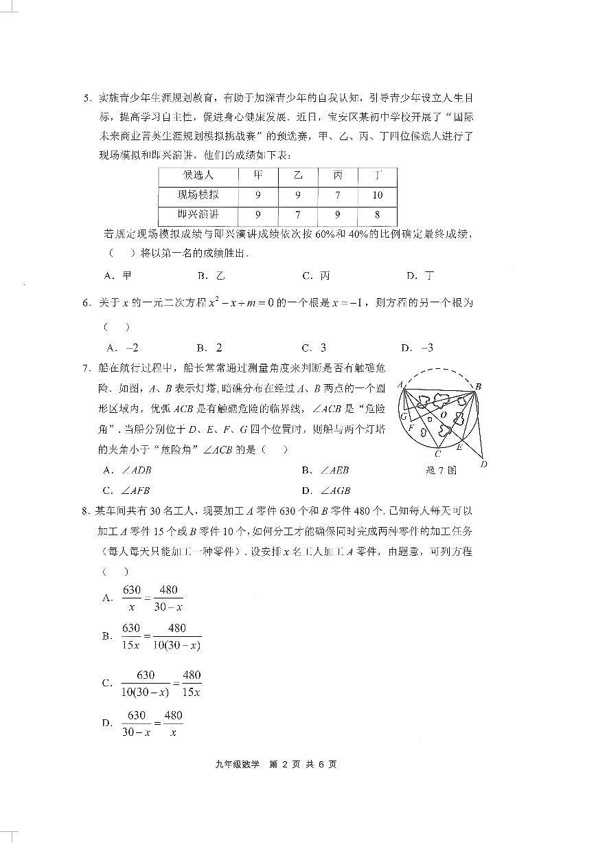 2023年4月广东省深圳市宝安区初三二模数学第2页