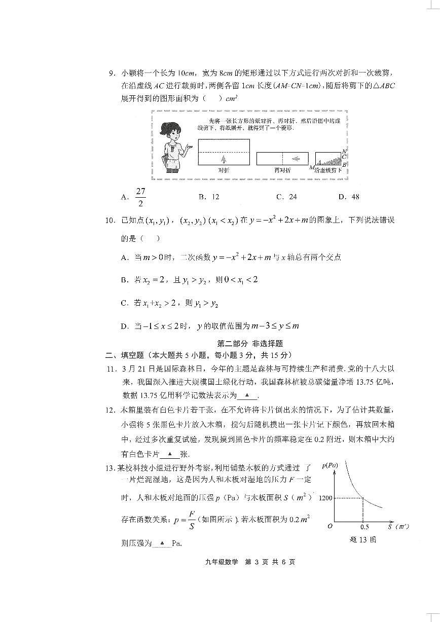 2023年4月广东省深圳市宝安区初三二模数学第3页