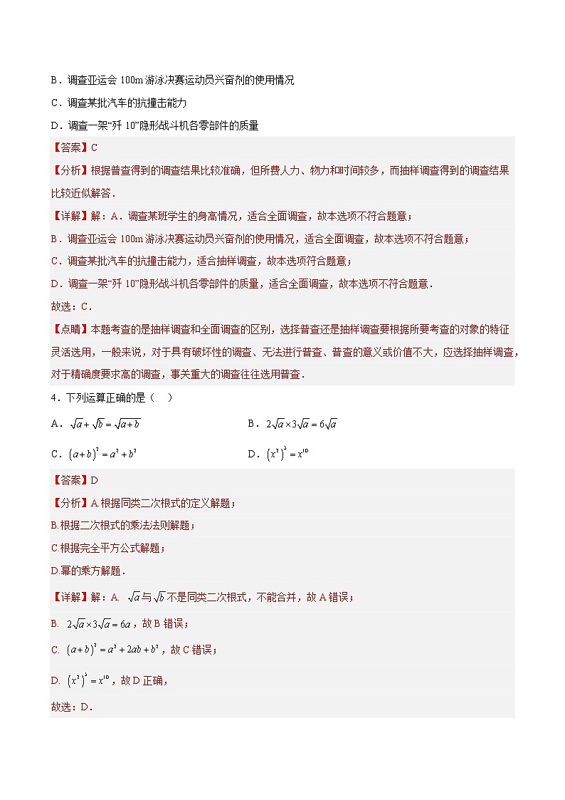 模拟测试卷01-【中考冲刺】2023年中考数学考前冲刺预测模拟刷题卷（长沙专用）02