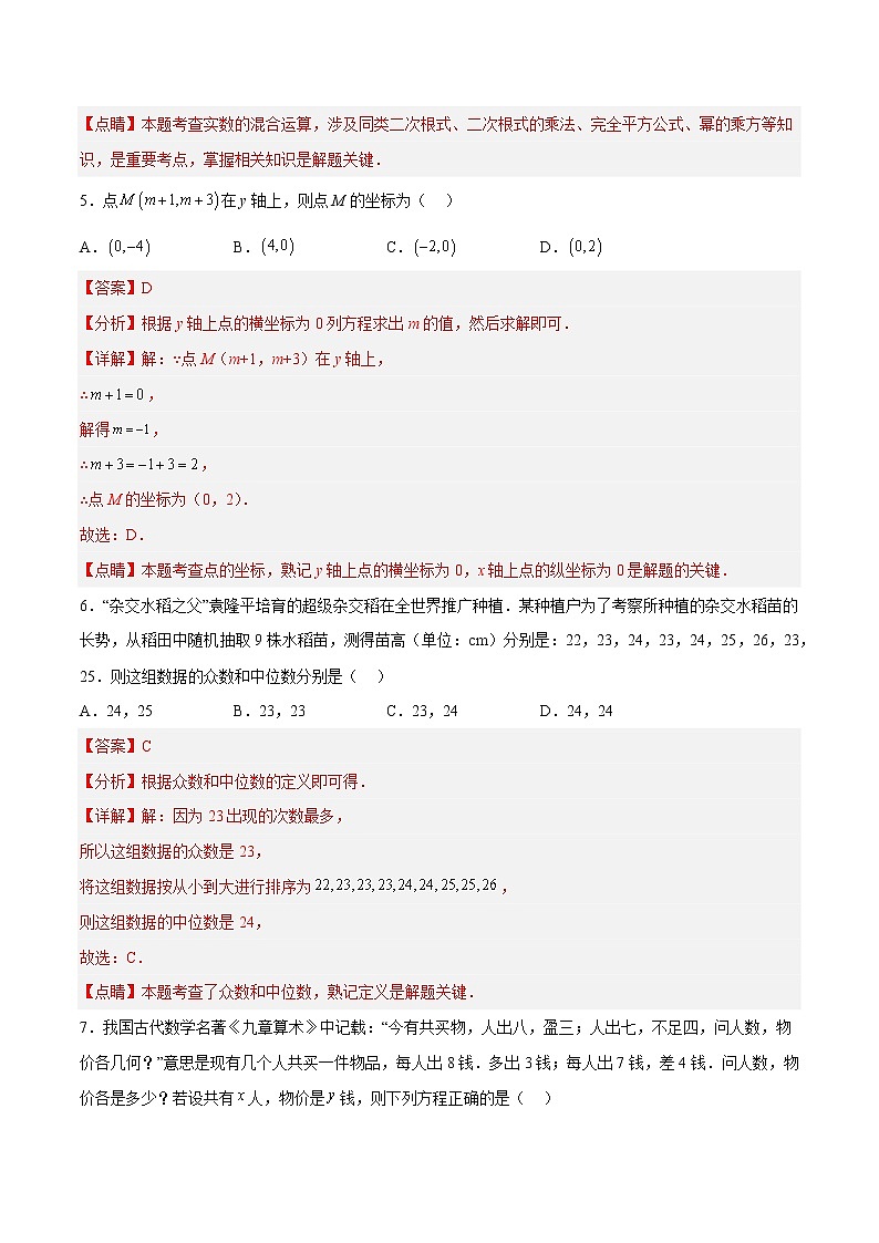 模拟测试卷01-【中考冲刺】2023年中考数学考前冲刺预测模拟刷题卷（长沙专用）03