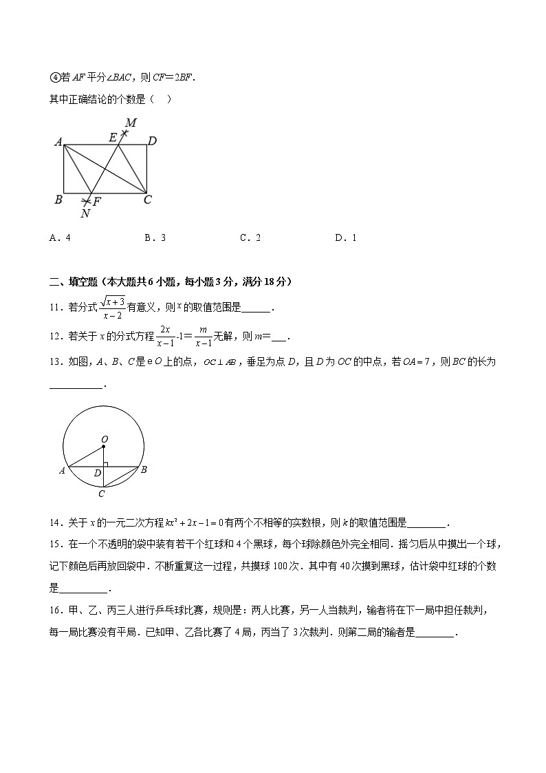 模拟测试卷01-【中考冲刺】2023年中考数学考前冲刺预测模拟刷题卷（长沙专用）03