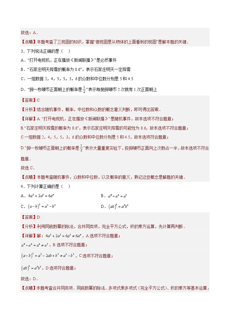 模拟测试卷02-【中考冲刺】2023年中考数学考前冲刺预测模拟刷题卷（长沙专用）02