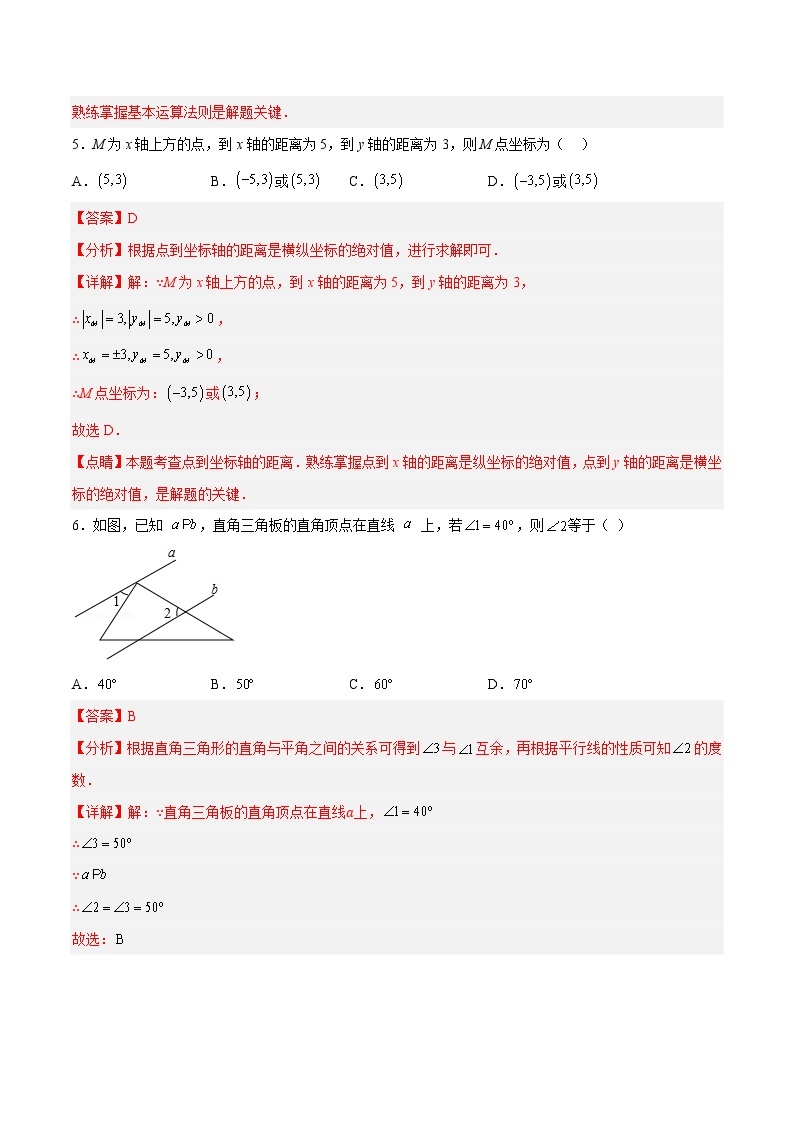 模拟测试卷02-【中考冲刺】2023年中考数学考前冲刺预测模拟刷题卷（长沙专用）03