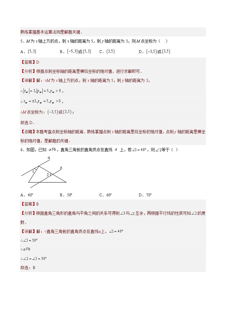模拟测试卷02-【中考冲刺】2023年中考数学考前冲刺预测模拟刷题卷（长沙专用）03