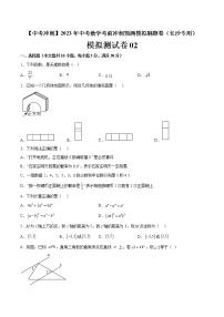 模拟测试卷02-【中考冲刺】2023年中考数学考前冲刺预测模拟刷题卷（长沙专用）