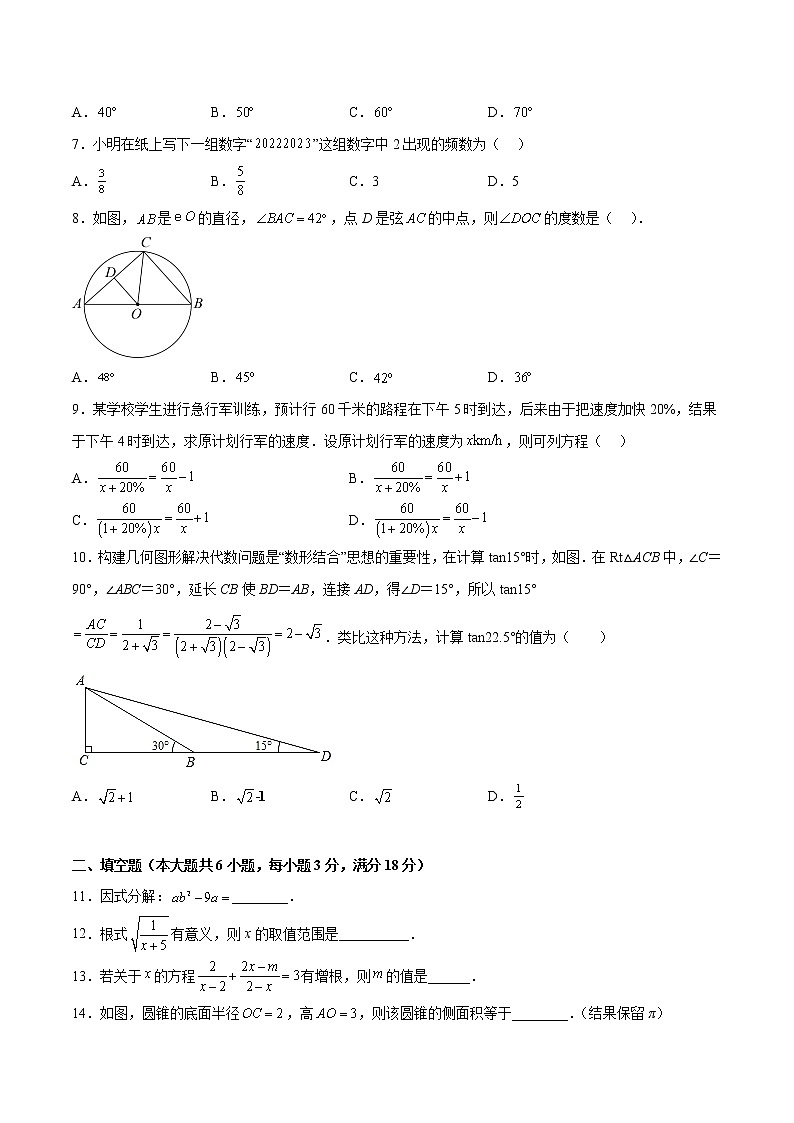 模拟测试卷02-【中考冲刺】2023年中考数学考前冲刺预测模拟刷题卷（长沙专用）02
