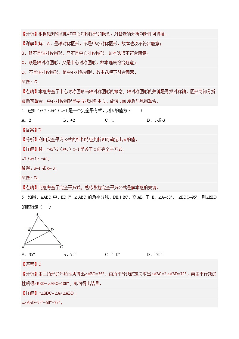 模拟测试卷03-【中考冲刺】2023年中考数学考前冲刺预测模拟刷题卷（长沙专用）02