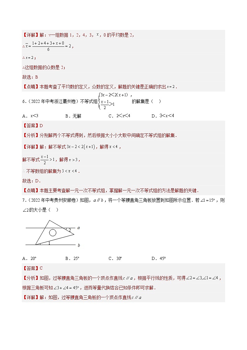 真题重组卷01-冲刺2023年中考数学精选真题重组卷（湖南长沙专用）（解析版）第3页
