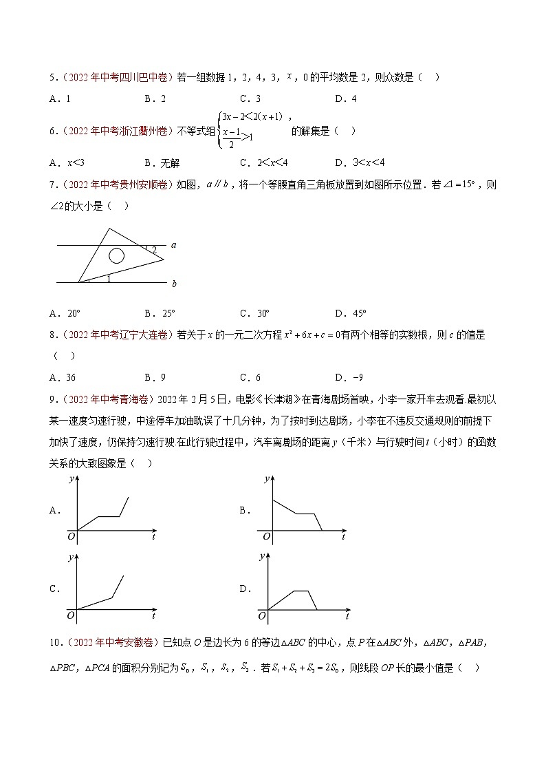 真题重组卷01-冲刺2023年中考数学精选真题重组卷（湖南长沙专用）（原卷版）第2页