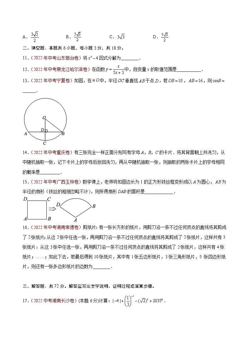 真题重组卷01-冲刺2023年中考数学精选真题重组卷（湖南长沙专用）（原卷版）第3页