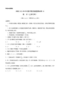 真题重组卷01-冲刺2023年中考数学精选真题重组卷（上海专用）