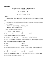 真题重组卷03-冲刺2023年中考数学精选真题重组卷（上海专用）