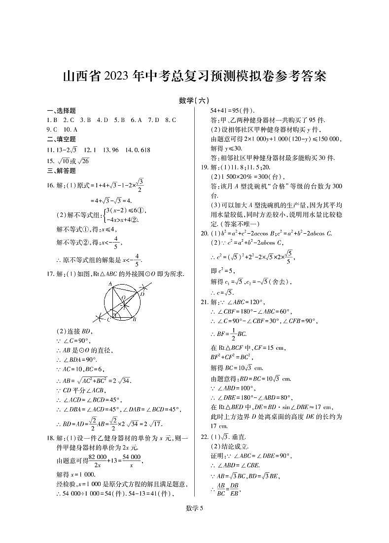 数学答案第1页