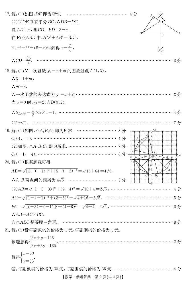 山西省晋中市2022-2023年度初中八年级下学期期中测试 数学试题及答案02