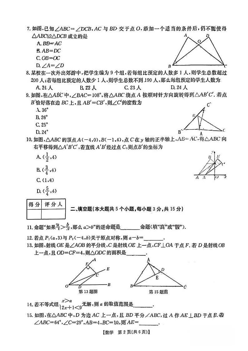 山西省晋中市2022-2023年度初中八年级下学期期中测试 数学试题及答案02