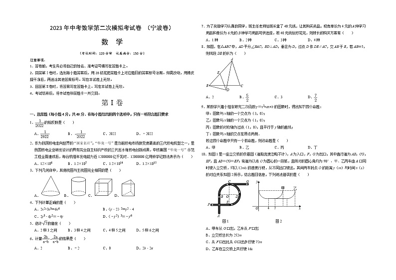 （宁波卷）（考试版A3）2023年中考数学第二模拟考试卷01